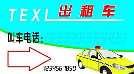 出租車名片圖片