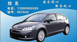 出租车名片图片
