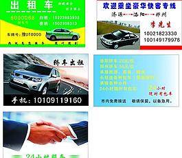 出租車(chē)名片圖片