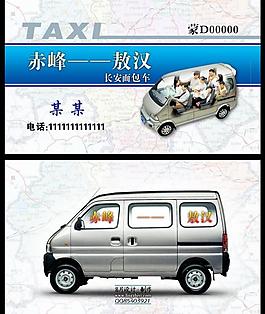 出租車名片圖片