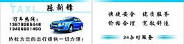出租車名片圖片