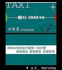 出租車名片圖片