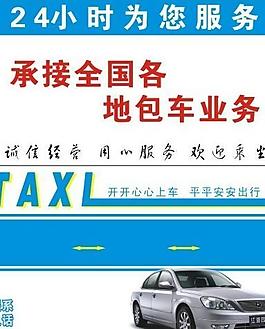 出租車名片圖片