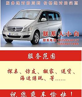 出租車聯(lián)絡(luò)卡圖片