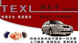 出租車名片圖片