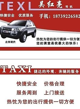 出租車名片圖片