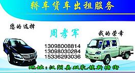 出租车名片卡片图片