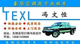 出租車名片圖片
