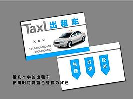 簡(jiǎn)單出租車(chē)名片圖片