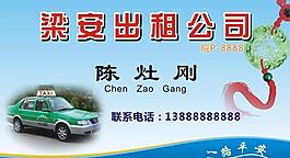 名片 出租車名片圖片