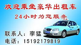 出租車名片圖片