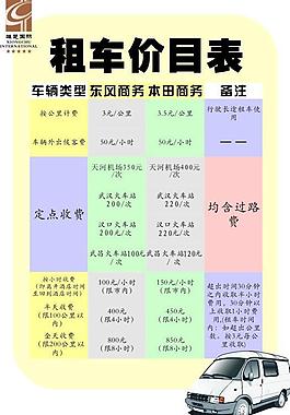 租車價目表圖片