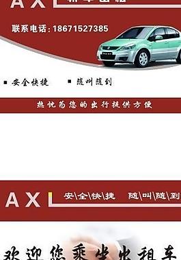 出租車 名片圖片