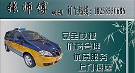 出租車名片圖片