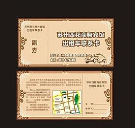 酒店出租車卡片圖片