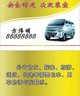 出租車名片圖片