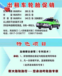 出租車(chē)名片圖片