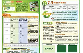 租車公司銷售內(nèi)刊圖片