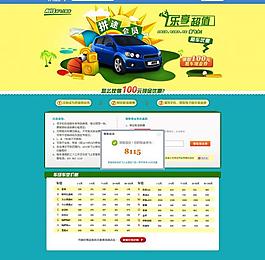 會員租車優(yōu)惠活動圖片