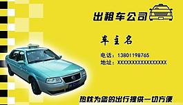 出租車名片圖片