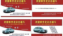 出租車(chē)名片圖片