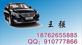 出租車名片圖片