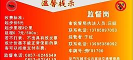 出租車溫馨提示圖片