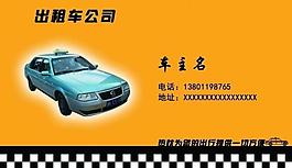 出租車名片圖片