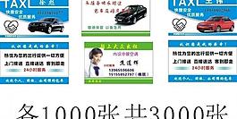 車名片 出租車名片圖片