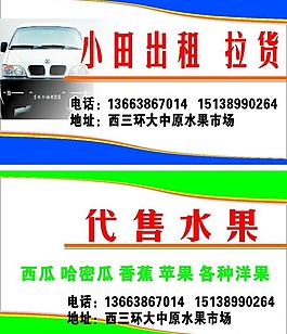 出租车 拉货车名片图片