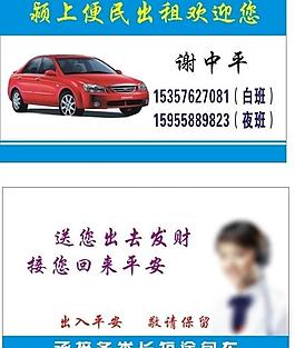 車名片 出租車名片圖片