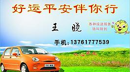 出租車(chē)名片圖片