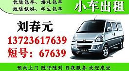 出租車名片圖片