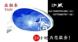 名片 出租車(chē)圖片