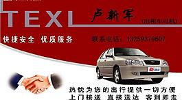 出租車名片設計圖片