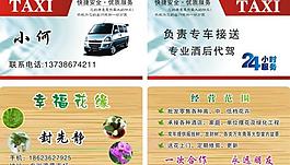 出租車（幸福花緣）名片圖片