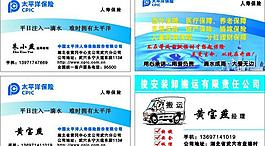 太平洋保險(xiǎn)名片租車名片圖片