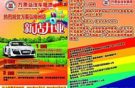 万乘弘租车传单图片