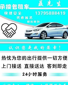 出租車名片圖片
