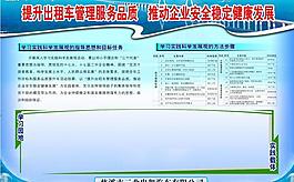 慈溪三北出租車公司展板圖片