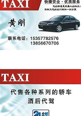 出租車名片圖片