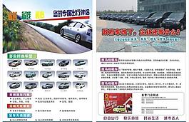 租車宣傳單張圖片