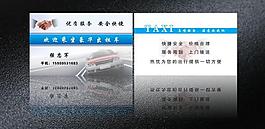 出租車名片圖片