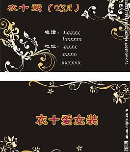 衣十爱 名片图片
