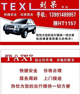 出租車(chē)名片圖片