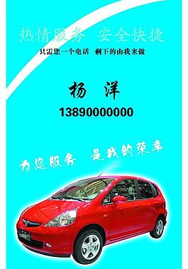 出租車名片圖片