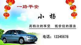 出租車名片圖片