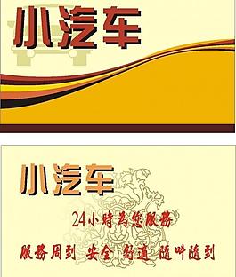 出租车名片图片