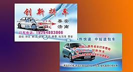 拼車(chē)名片圖片