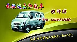 長短途出租車名片圖片
